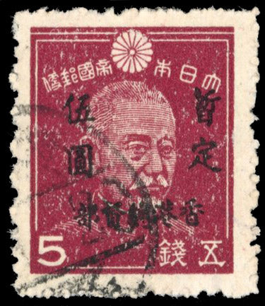 Hong Kong Japanese Occupation SG J3 Used 1945 5yen on 5s claret