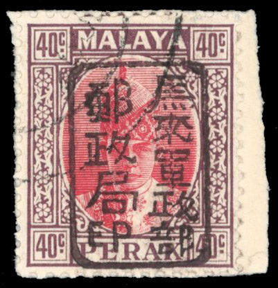 Malaya Japanese Occupation SG J201a