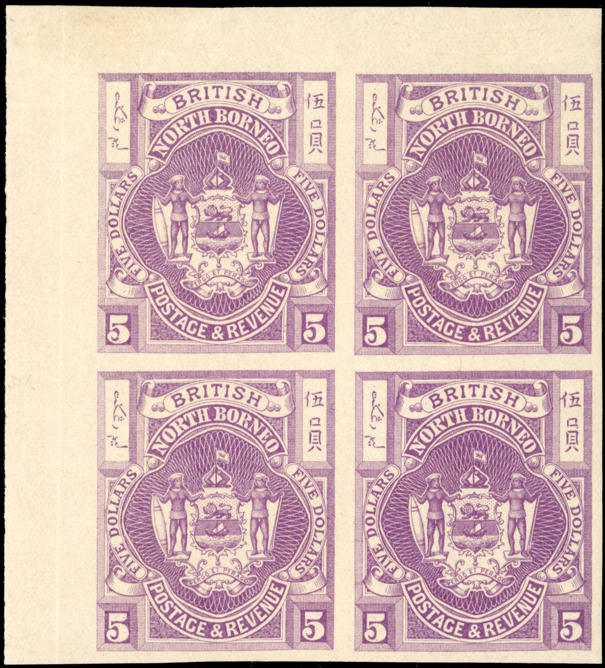 North Borneo SG 49a Mint 1889 $5 bright purple imperforate corner block of 4